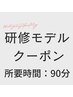 【研修モデル専用クーポン】美眉アイブロウWAX　2,750円　※所要時間90分