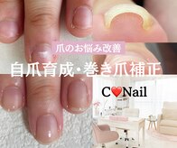 シーネイル(C Nail)