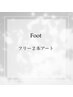 Foot【フリー2本コース♪】デザイン持ち込み可☆（6週以内オフ無料）¥11,900