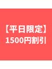 (平日限定)【人気No.3】LEDフラットラッシュ120～140本（5,980～6,480）