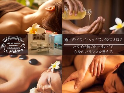 レイマハナ(Lei Mahana)の写真