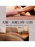 火曜・水曜13時～15時限定！！鍼灸30分＋足アロママッサージ20分