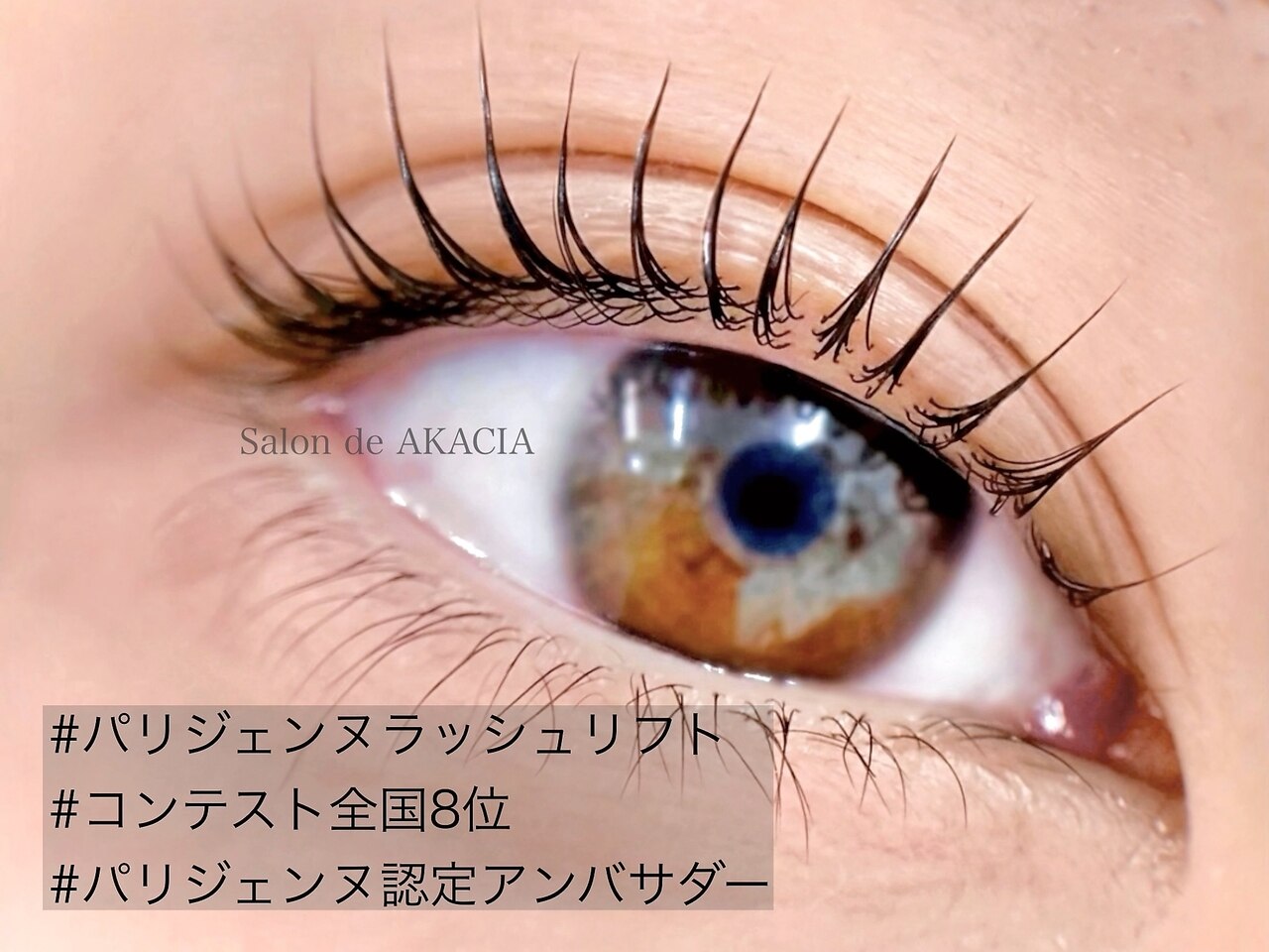 サロン ド アカシア(Salon de AKACIA)｜ホットペッパービューティー