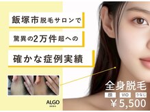 アルゴ 飯塚店(ALGO)