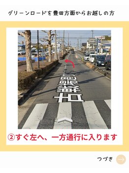 ポーラ 希昇nagakute店(POLA)/すぐ左の一方通行の道に入ります