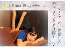 リライト(RELIGHT)/人気No.1★選べる全身コース