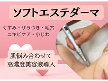 ウェリナベル(WelinaBelle)の雰囲気（毛穴・小じわにアプローチする肌育！エステ版ダーマ施術で艶肌）