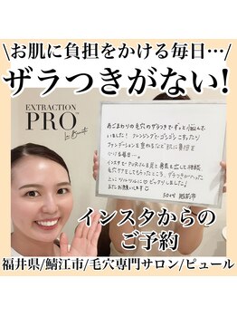 ピュール 鯖江店(PUR)/毛穴/毛穴ケア/毛穴洗浄