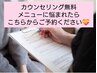 【メニューを相談されたい方はこちら】あなたに合ったプランをご提案します☆