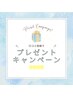 【口コミ投稿限定】アロエリップ　プレゼント♪