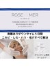 ローズドメーラ２回＋剥離なしエステ２回の肌質改善パック
