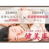 健美庵 黒崎駅前店のお店ロゴ