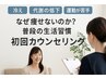 2月5名様限定◎40代からの「痩せない原因」発見カウンセリング＆体験
