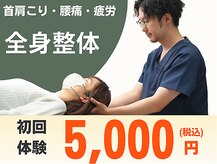 整体院 環 芦屋院(たまき)