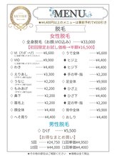 ルチル(LUTILU)/脱毛メニュー表