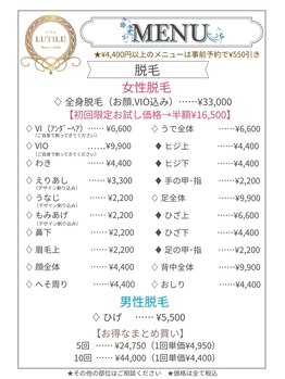 ルチル(LUTILU)/脱毛メニュー表