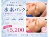 【くすみ・乾燥肌に】水素パックで透明感&うるツヤ肌 ¥5,400→¥5,200