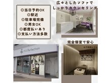 サロン ド パーフェクション(Salon de Perfection)の雰囲気（当日予約◎/駅近/完全個室/子連れOK/通い易い価格設定／和気藹々）