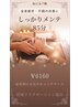 ☆しっかりメンテ☆　８５分￥８８００→￥６１６０
