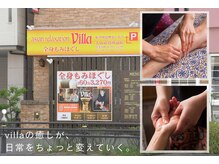 アジアンリラクゼーション ヴィラ 犬山市役所前店(asian relaxation villa)