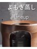【初回】芯から温まる温活よもぎ蒸し(40分)¥4,500→¥3,000