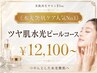《水光艶肌ケア人気No.1★》ツヤ肌水光ピールコース