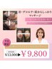 【平日限定】眠れる小顔リフトマッサージ通常¥13000→¥9800にてご案内可能！