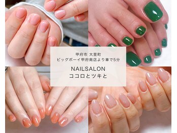 ココロとツキとの写真/4000円以下のネイル体験♪プレオープン限定価格で、一人ひとり雰囲気に合わせた提案を！