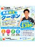 【1ヶ月以上ご来院が空いている方限定】全身整体で身体をリフレッシュ!
