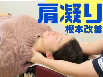 北海道スポーツ整体院/辛い肩のはり