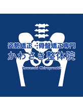 かわさき整体院&nbsp;整体師 １
