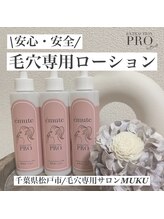 ムク(MUKU)/毛穴専用ローション