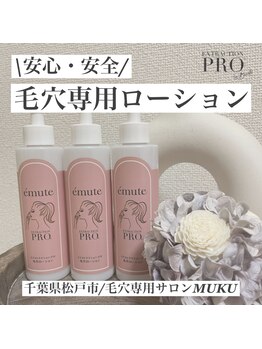 ムク(MUKU)/毛穴専用ローション