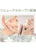 【小顔効果】アロマフェイシャル×ヘッドスパ70分
