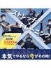 【本気でやるなら今がその時】ストレッチ×トレーニング¥5500 