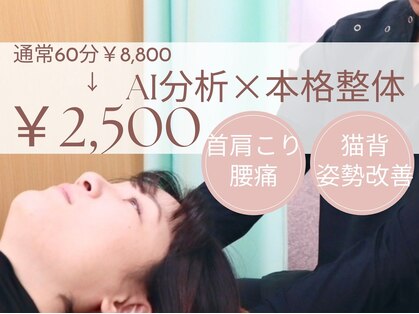 ナオル整体 大宮院(NAORU整体)の写真