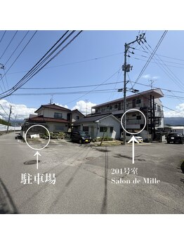 サロン ド ミル(Salon de Mille)/駐車場のご案内