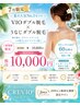 【7月限定】VIOダブル脱毛+うなじダブル脱毛が10,000円!夏の人気No.1セット