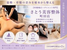 さとう美容整体 町田店