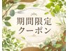 【期間限定】人気No.1整体×ドライヘッドスパ★100分 ¥13200→¥6600