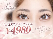 アイリーボーテサロン(Aile Beaute Salon)