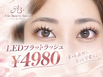 アイリーボーテサロン(Aile Beaute Salon)の写真