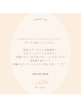 アイラッシュサロン ブラン ノクティプラザ溝の口店(Blanc)/口コミ多数