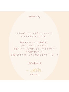 アイラッシュサロン ブラン ノクティプラザ溝の口店(Blanc)/口コミ多数