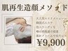【韓国美容が遂に上陸！】スペシャルケア！美肌造顔メソッド！