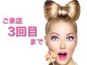 【新規クーポン】ご来店3回目までの方ご利用できます！