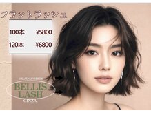ベリスラッシュ(Bellis Lash)