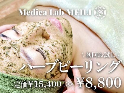 神門 メディカルラボ MEILI院(MedicalLab)の写真