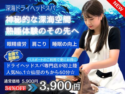 仙豆のちから x ドクターリセット 至福の空間 四日市店(Dr.Reset)の写真