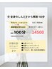 《4/20~5/31限定☆彡3周年》微弱電流 全身回復+選べるオプション(計100分)